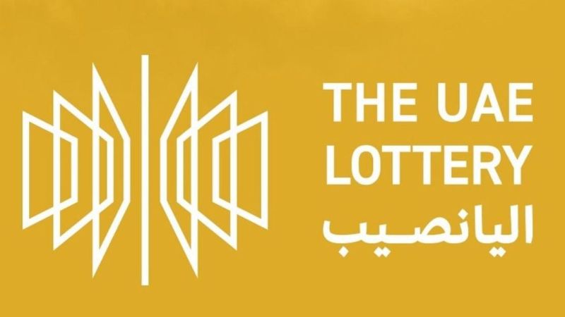 لاتاری امارات