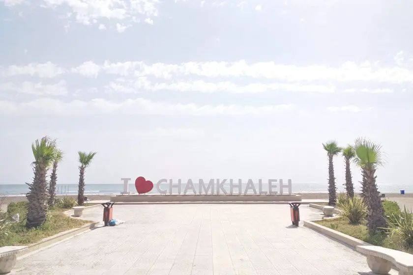 تالاب چمخاله گیلان