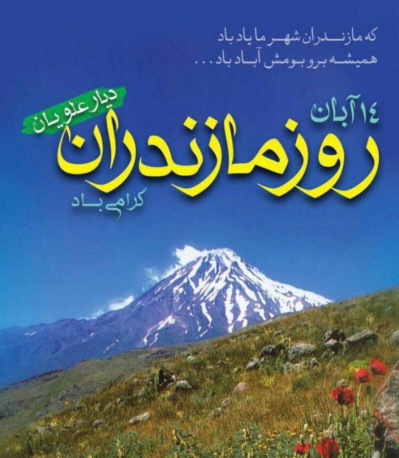جشن تیرماه سیزده شو