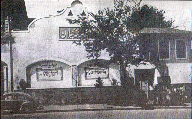 تماشاخانه گیلان | سینما آبشار | سینمای رشت
