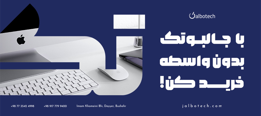 فروشگاه جالبوتک بندر دیر