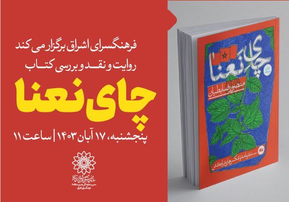 کتاب «چای نعنا» نوشته منصور ضابطیان