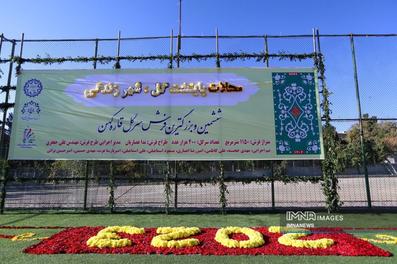 رونمایی از بزرگ ترین فرش سرگل آسیا در محلات