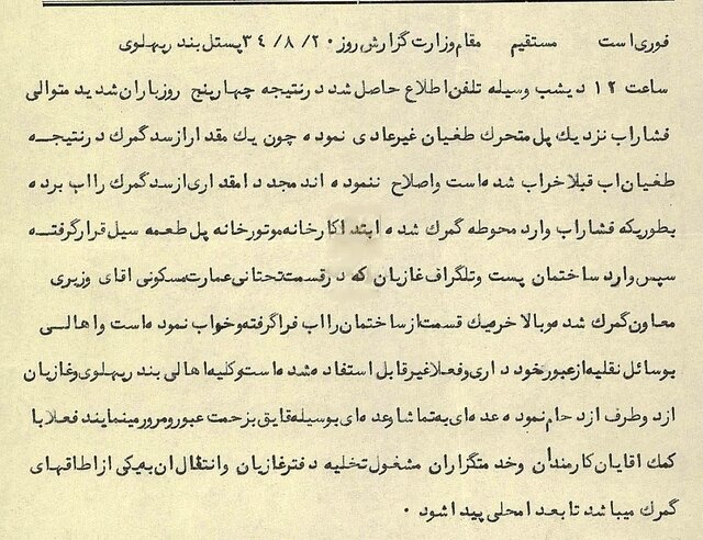 تلگراف پهلوی
