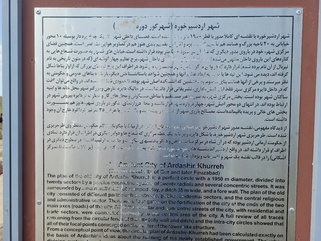 شهر گور (اردشیرخوره یا فیروزآباد قدیم)