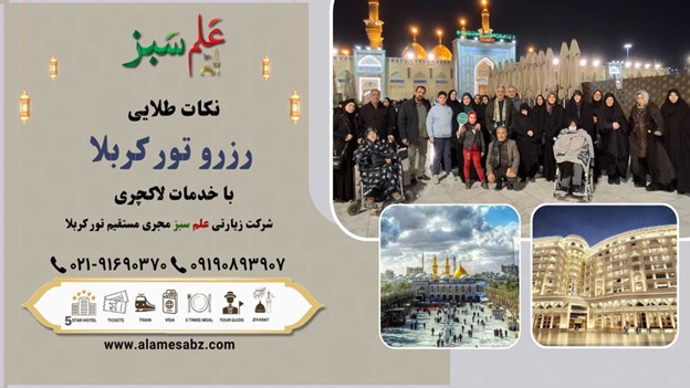 3.	چطور می‌توانم تور کربلا هتل ۵ ستاره را رزرو کنم؟